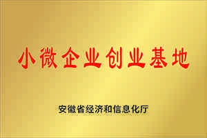 小微创业基地