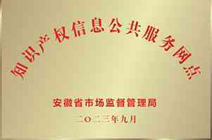 知识产权信息公共服务网点