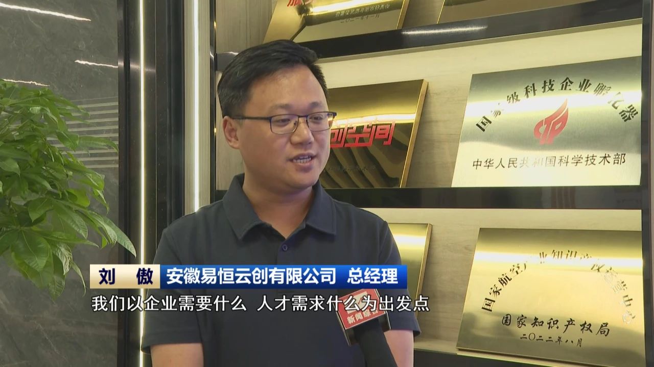 推动“四链”深度融合 打出创业安徽新的更大攻势   ——创始人刘傲接受安徽新闻联播采访