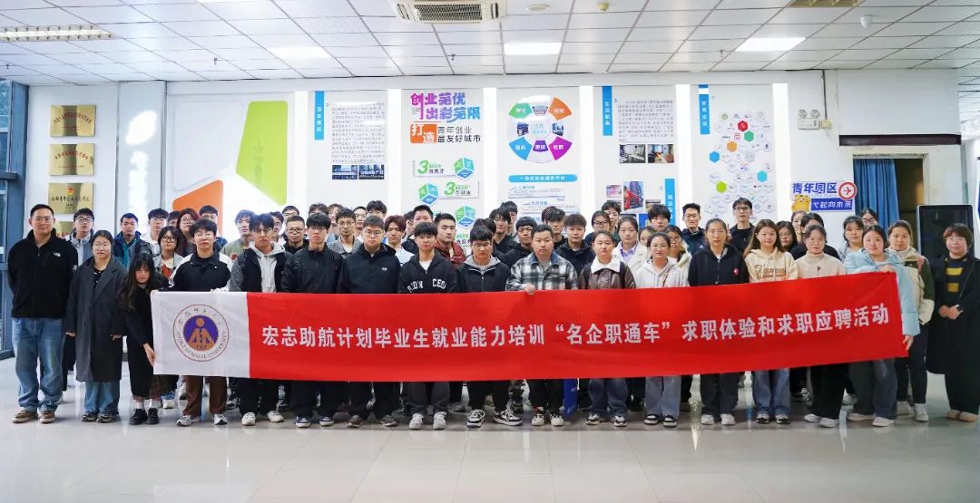 宏志助航计划毕业生走进易恒云创旗下园区开展就业能力提升活动