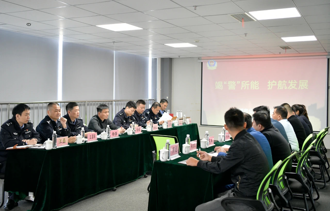 竭“警”所能，护航发展|“警企恳谈会”在易恒云创旗下园区芜湖数字信息产业园圆满召开！