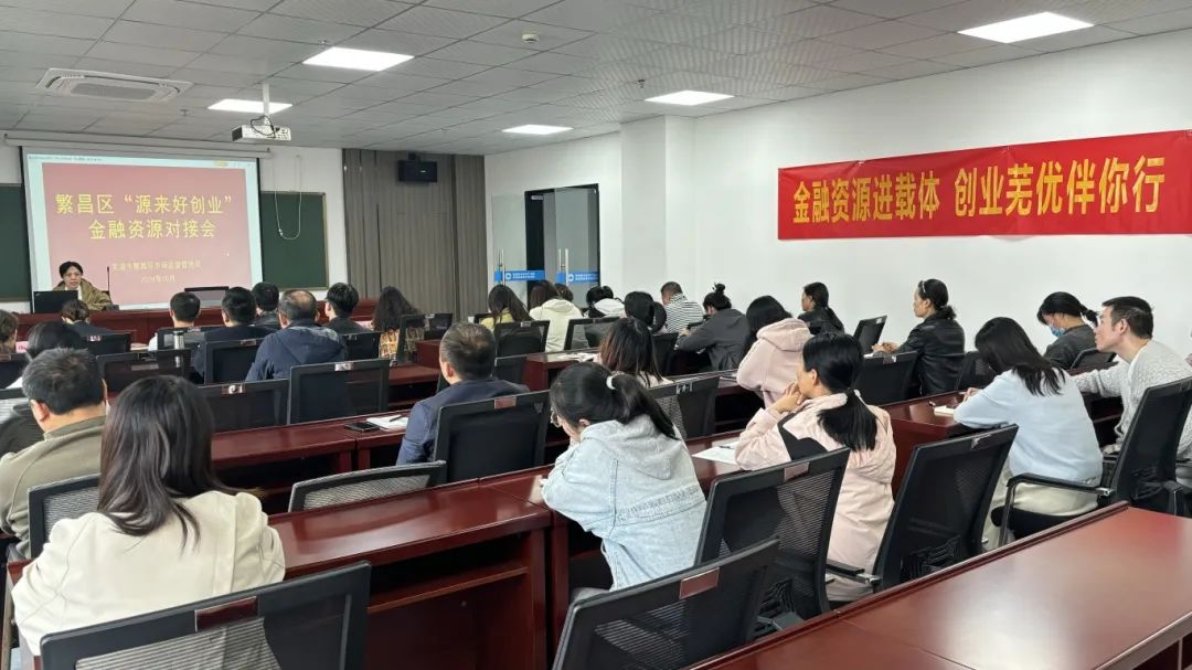 金融赋能 助企发展丨“源来好创业”芜湖市第七期金融资源进载体活动成功举办