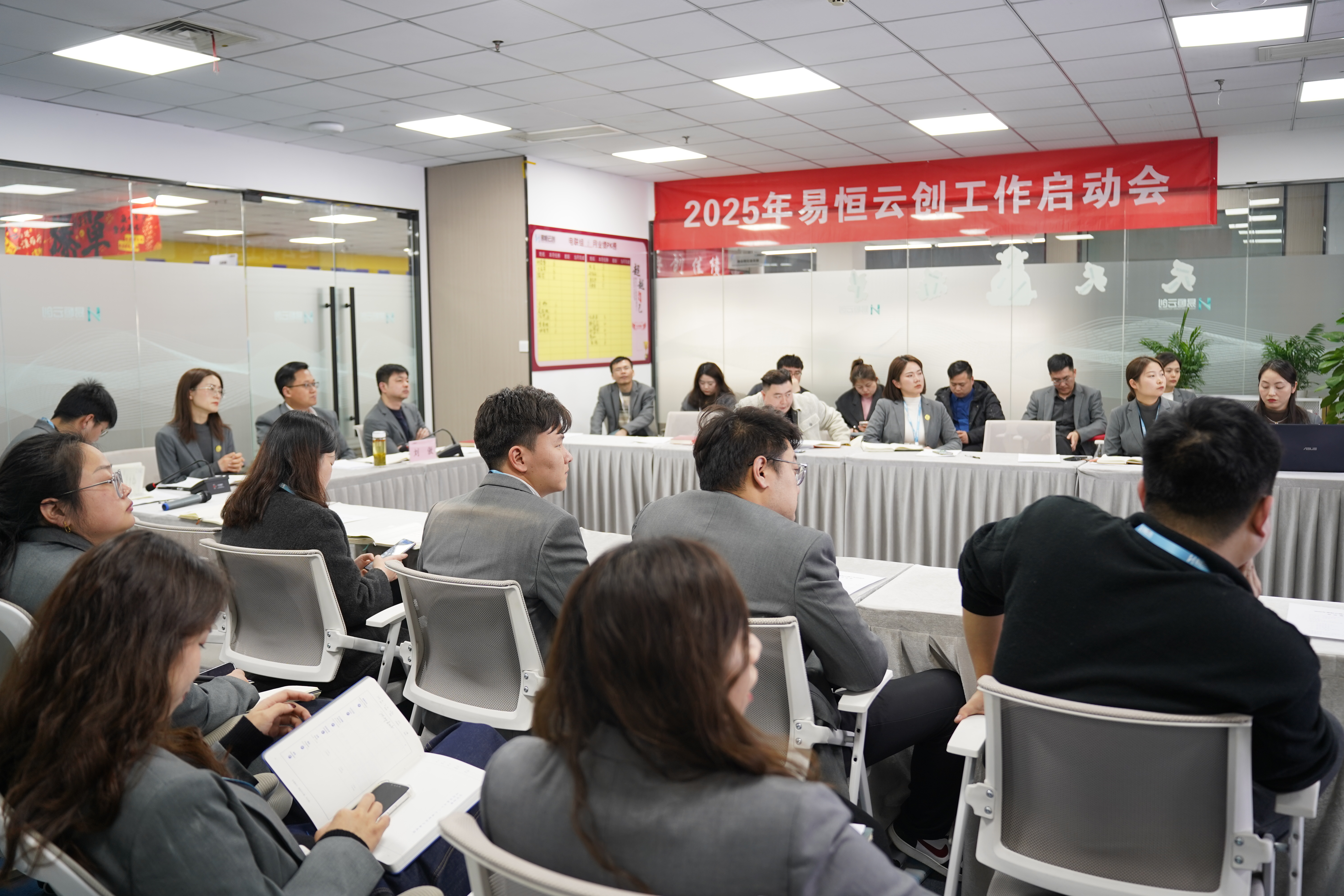 新征程·新跨越 | 易恒云创2025年度工作启动会圆满举行！