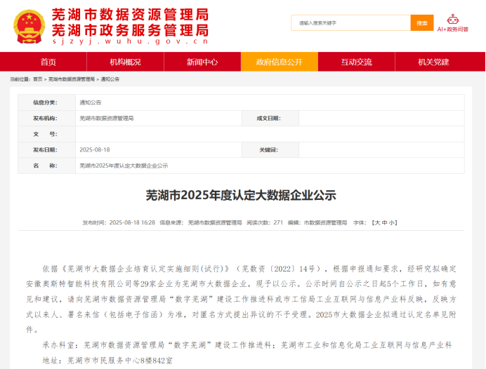 喜报！易恒云创上榜芜湖市2025年大数据企业名单
