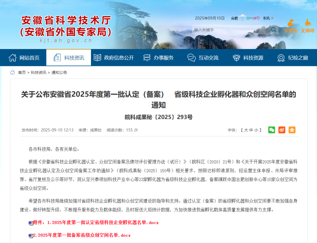 喜报！易恒云创旗下园区成功入选2025年首批省级科技企业孵化器