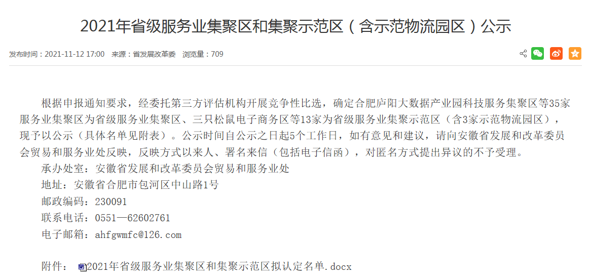 全省唯一！易恒云创旗下芜湖数字信息产业园荣获省级软件信息类服务业集聚区