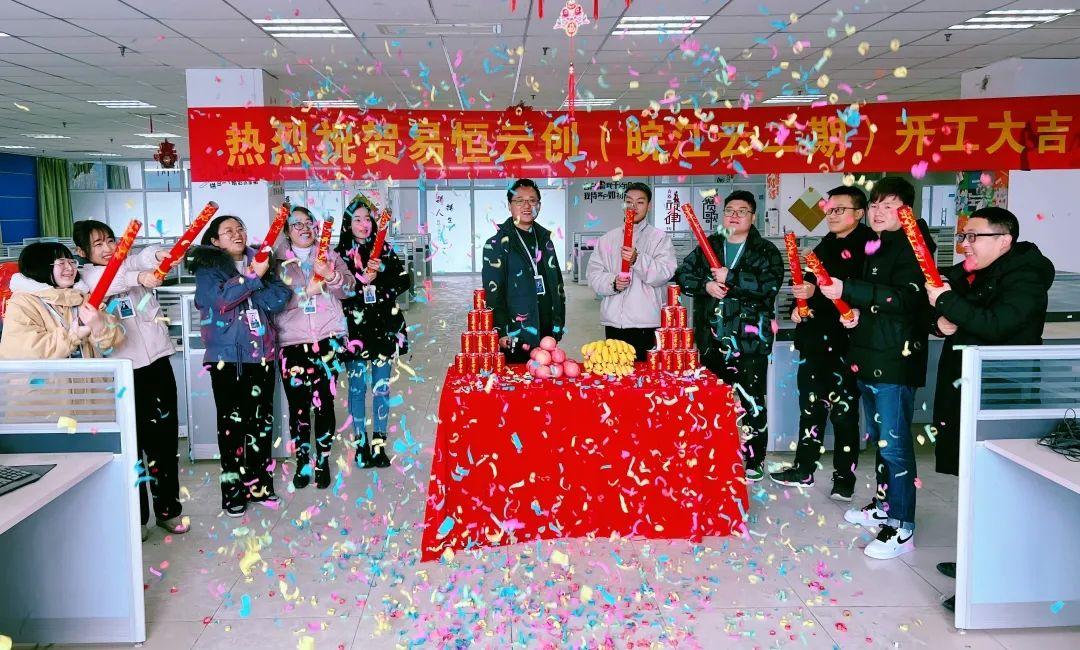开工大吉|热烈祝贺易恒云创（皖江云二期）项目开工(图2)