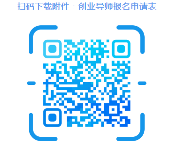 关于征聘“创业芜优”之城导师团队的公告(图1)