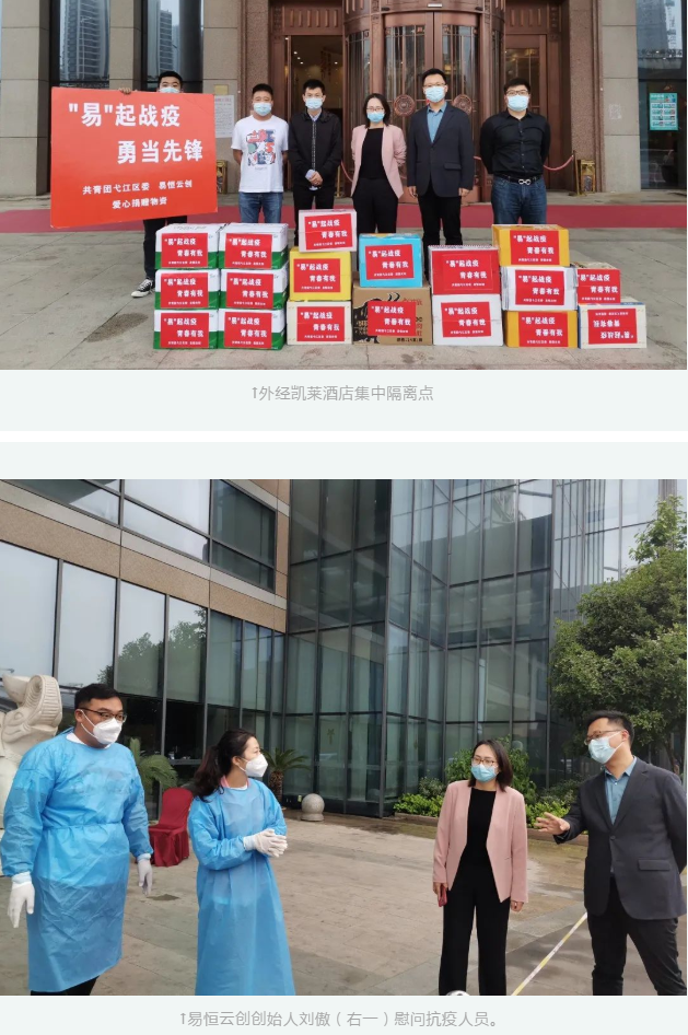 【易恒抗疫日记】之爱心物资捐赠篇(图3)
