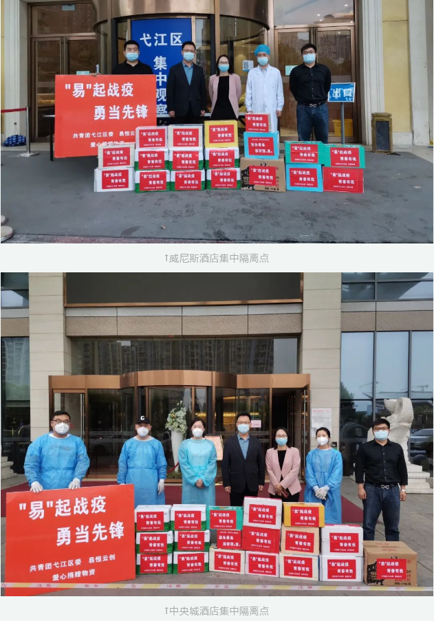 【易恒抗疫日记】之爱心物资捐赠篇(图2)
