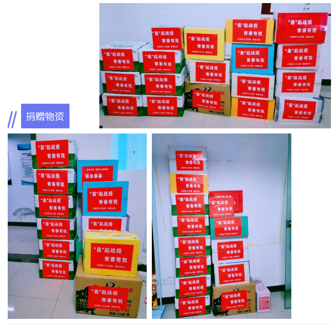 【易恒抗疫日记】之爱心物资捐赠篇(图1)