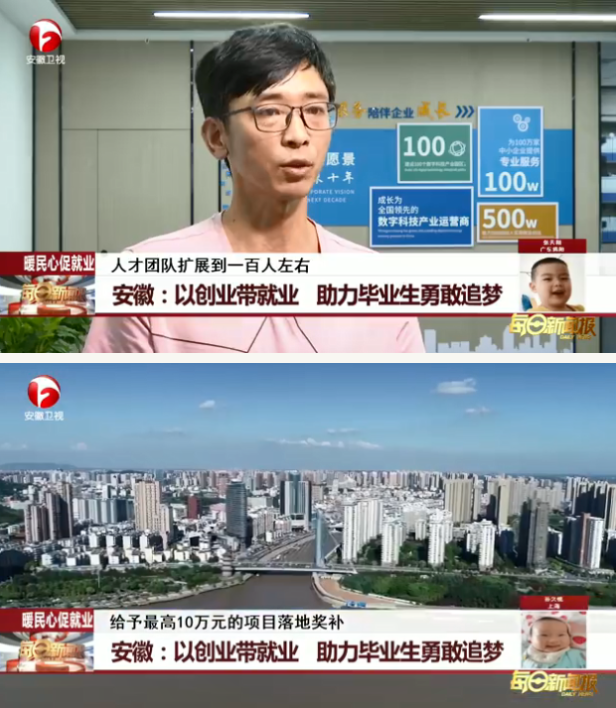 安徽卫视专题报道|易恒云创创始人刘傲获《暖民心 促就业》栏目专访(图6) 安徽卫视专题报道|易恒云创创始人刘傲获《暖民心 促就业》栏目专访(图6)