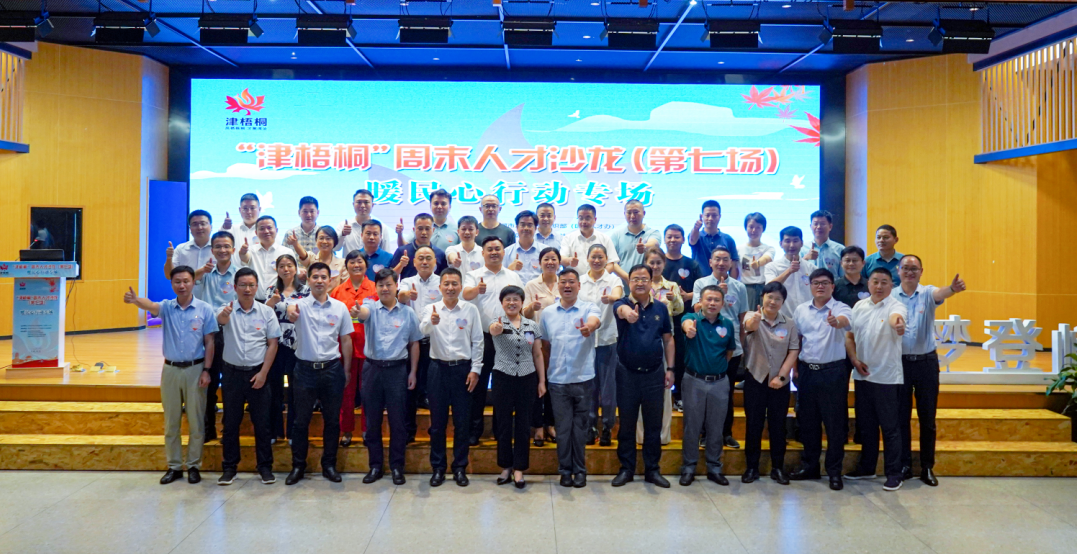 易恒云创受邀参加湾沚区第七场“津梧桐”周末人才沙龙(图5)