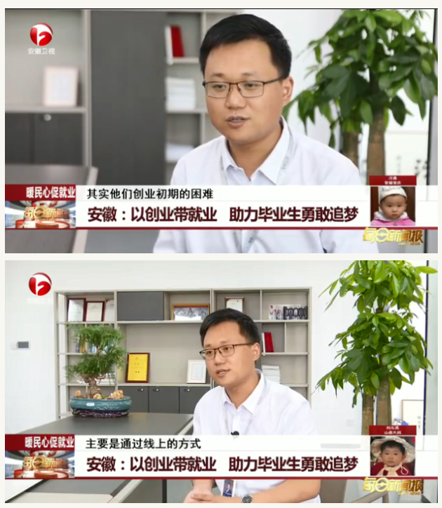 安徽卫视专题报道|易恒云创创始人刘傲获《暖民心 促就业》栏目专访(图5) 安徽卫视专题报道|易恒云创创始人刘傲获《暖民心 促就业》栏目专访(图5)