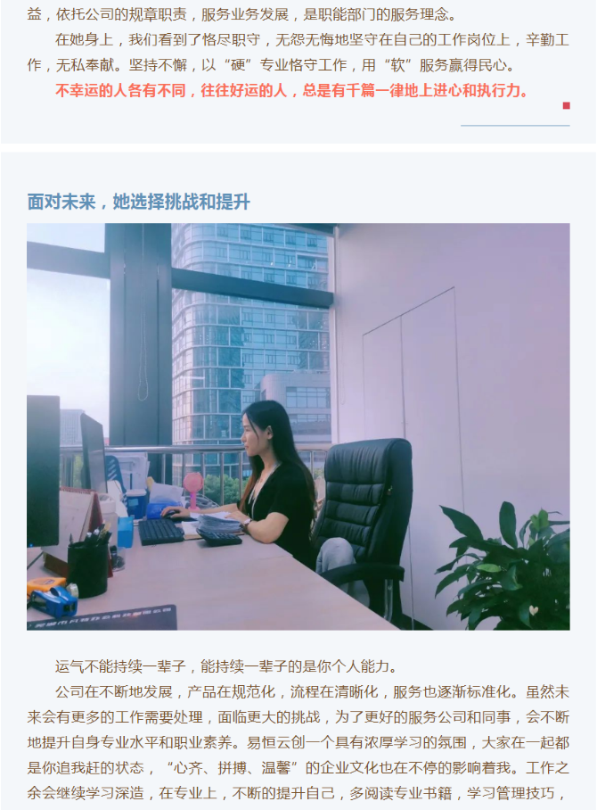 【人物访谈】曹萍萍：为公司当好家理好财 用热爱和专业当好易恒管家(图5)