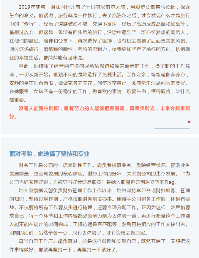 【人物访谈】曹萍萍：为公司当好家理好财 用热爱和专业当好易恒管家(图3)
