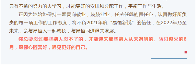 【人物访谈】曹萍萍：为公司当好家理好财 用热爱和专业当好易恒管家(图6)