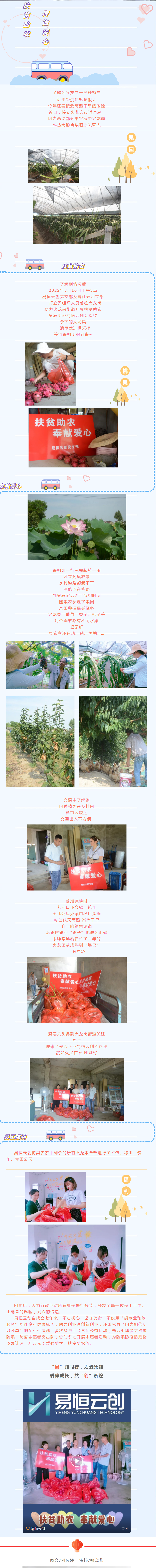 公益行_易恒云创下乡扶贫助农 奉献爱心.png