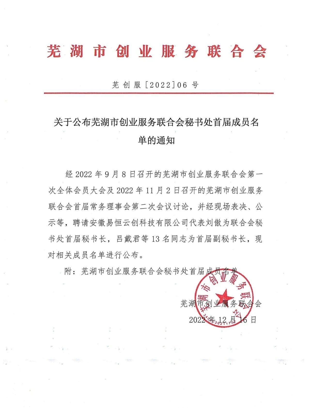 【集聚服务资源 助力创业芜优】芜湖这些创业服务单位获聘！(图4)