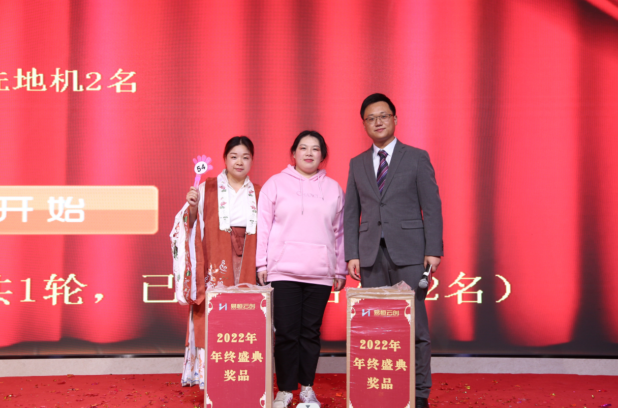 逐梦前行 易起闪耀—易恒云创年终盛典圆满举行 奋斗拼搏奏响华章(图11)