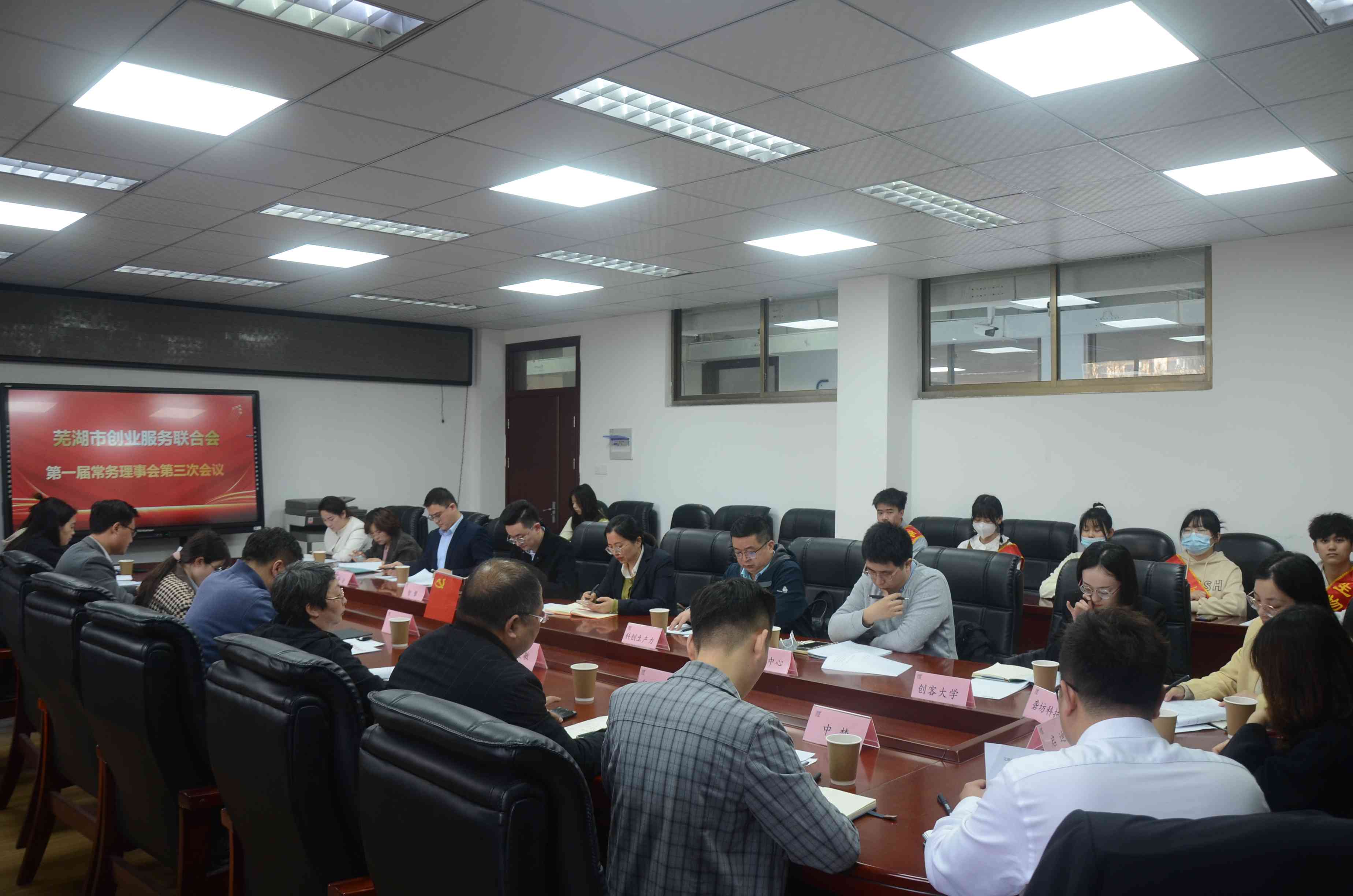 芜湖市创业服务联合会第一届常务理事会第三次会议顺利召开(图2)