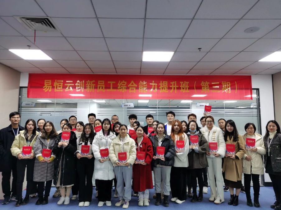 凝团队力量 展易恒风采——易恒云创第三期新员工综合能力提升班圆满落幕(图9)