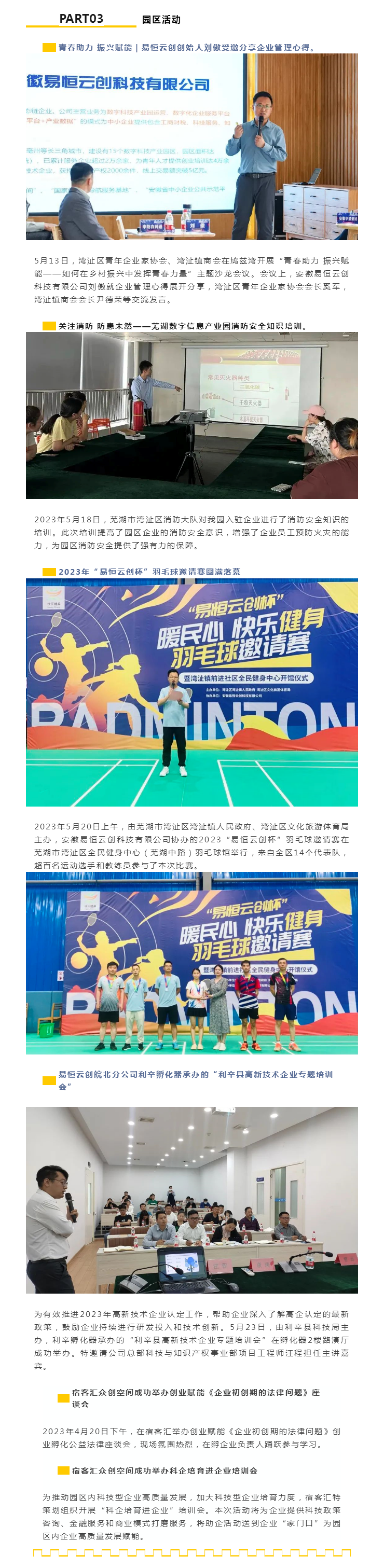 总结|易恒云创5月简报(图8)