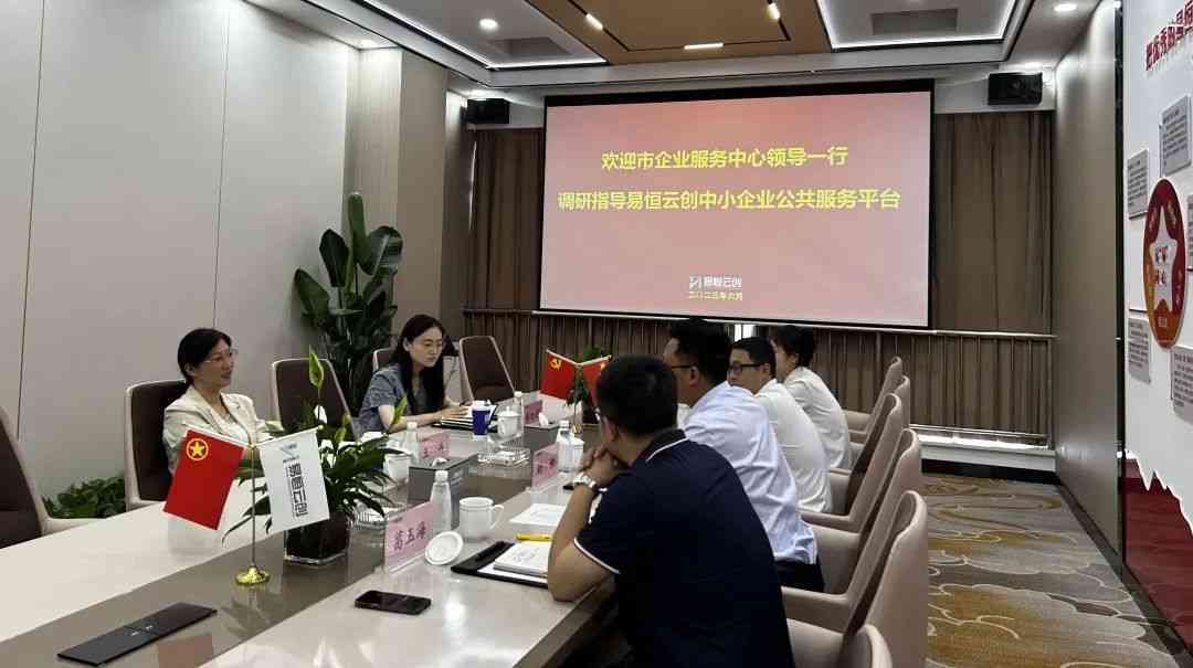 市企业服务中心调研组一行莅临易恒云创中小企业公共服务平台指导(图4)