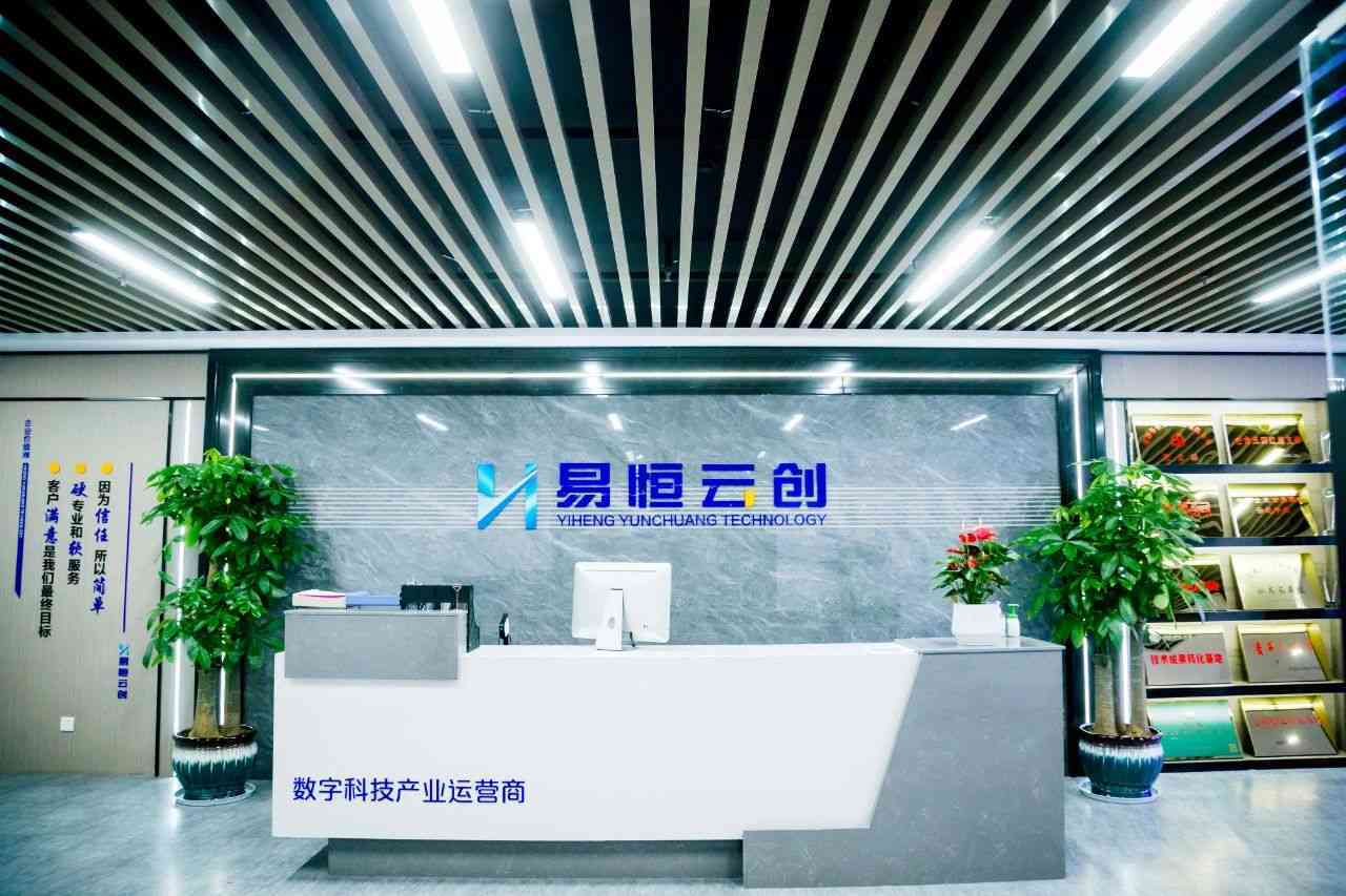 上央媒|易恒云创:打造一站式企业服务平台(图2) 上央媒|易恒云创:打造一站式企业服务平台(图2)