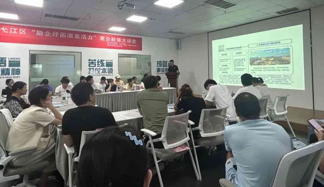 易恒云创承办弋江区惠企政策大讲堂取得圆满成功(图5) 易恒云创承办弋江区惠企政策大讲堂取得圆满成功(图5)