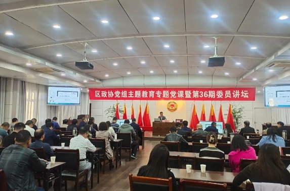 刘傲受邀在弋江区政协党组主题教育专题党课暨第36期委员讲坛开展主题讲座