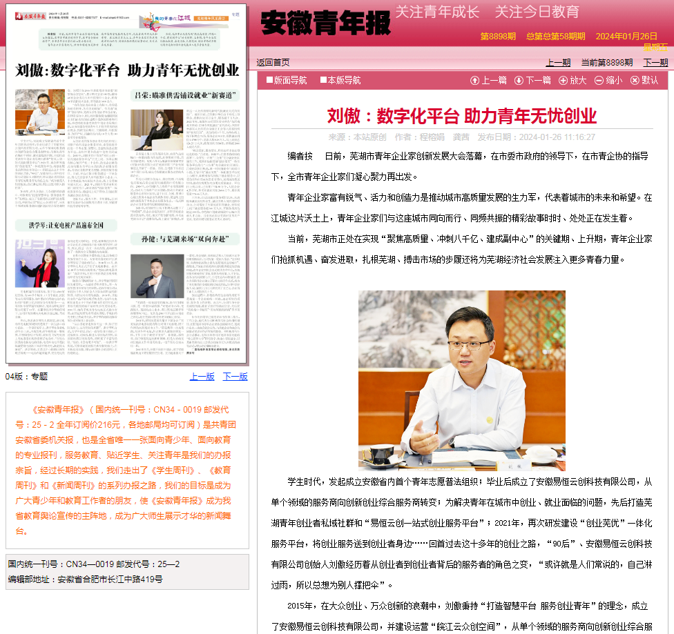 创始人动态 | 刘傲获安徽青年报专题报道