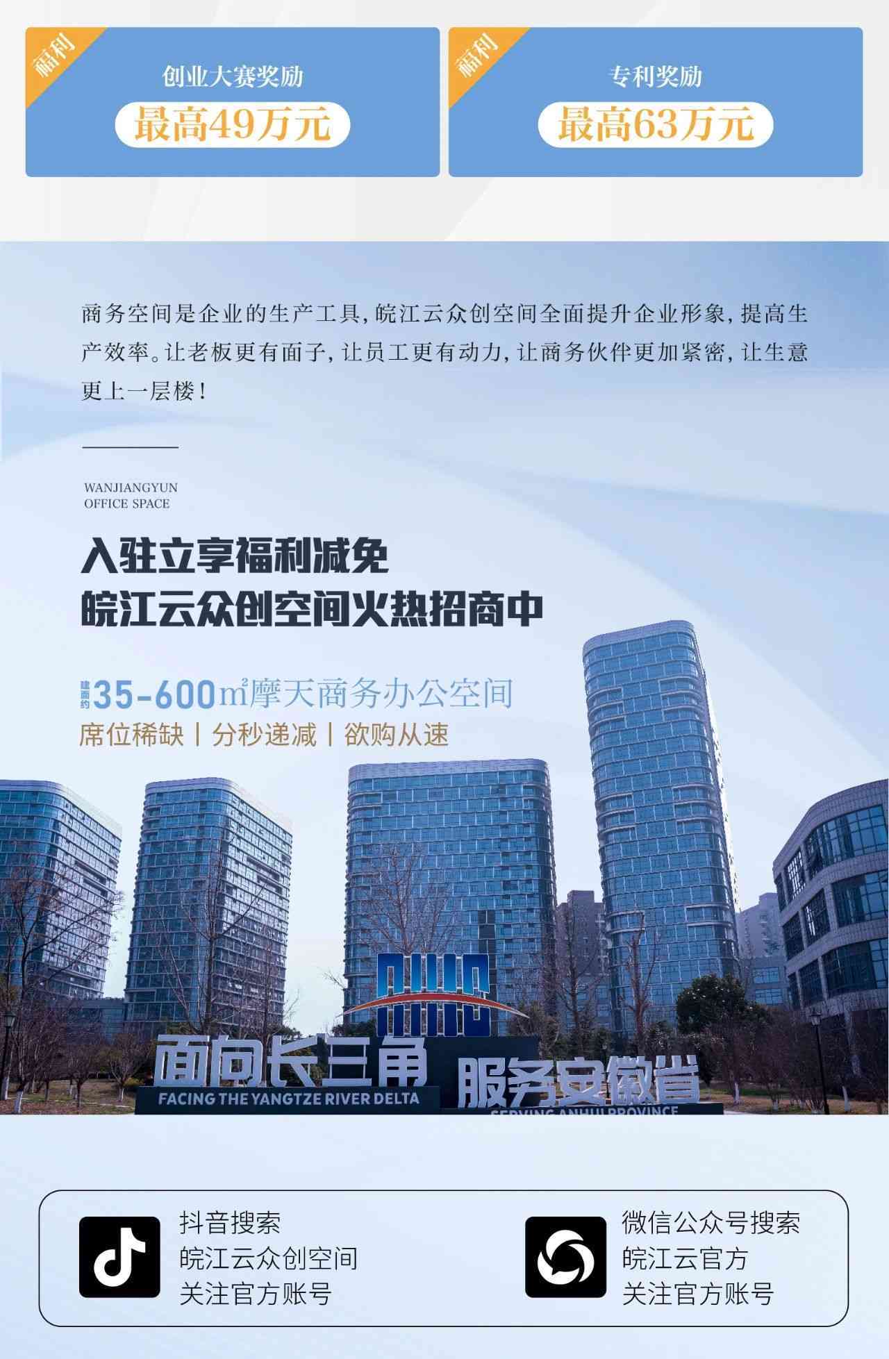 入驻有减免，皖江云众创空间火热招商中(图9)