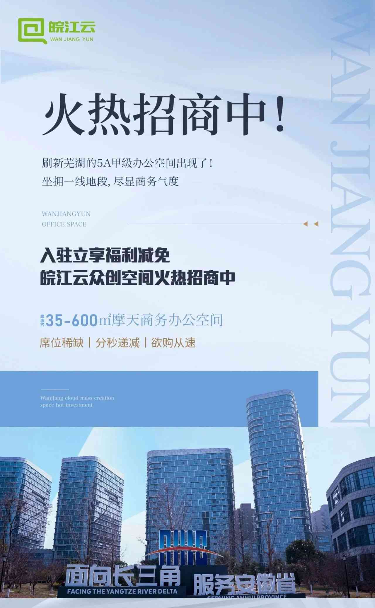 入驻有减免，皖江云众创空间火热招商中