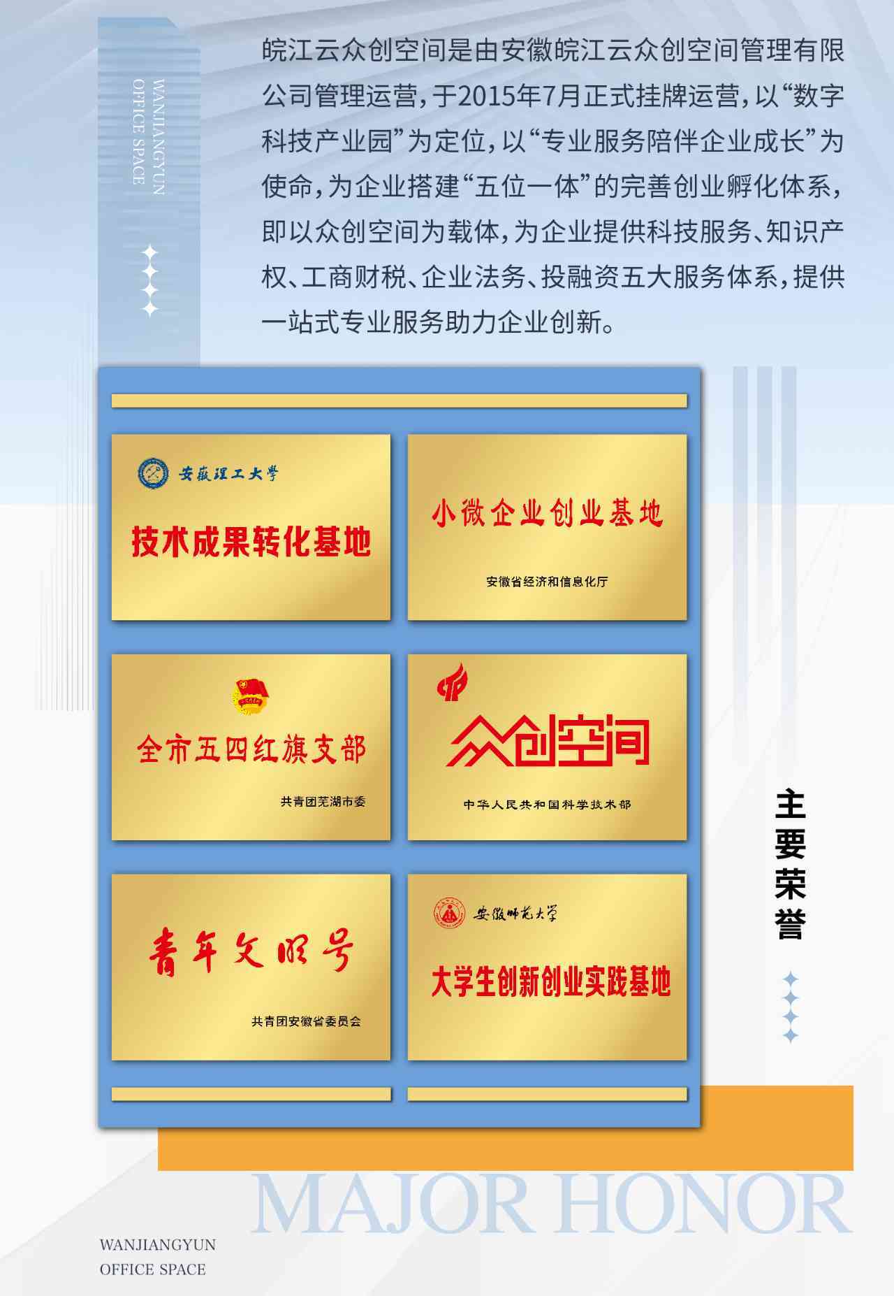 入驻有减免，皖江云众创空间火热招商中(图2)