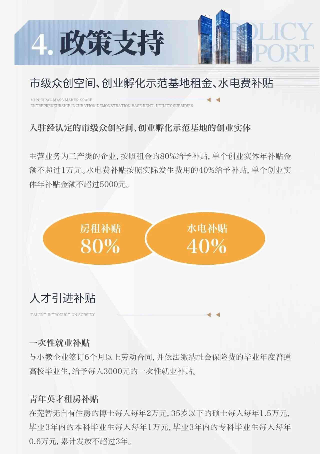 入驻有减免，皖江云众创空间火热招商中(图6)