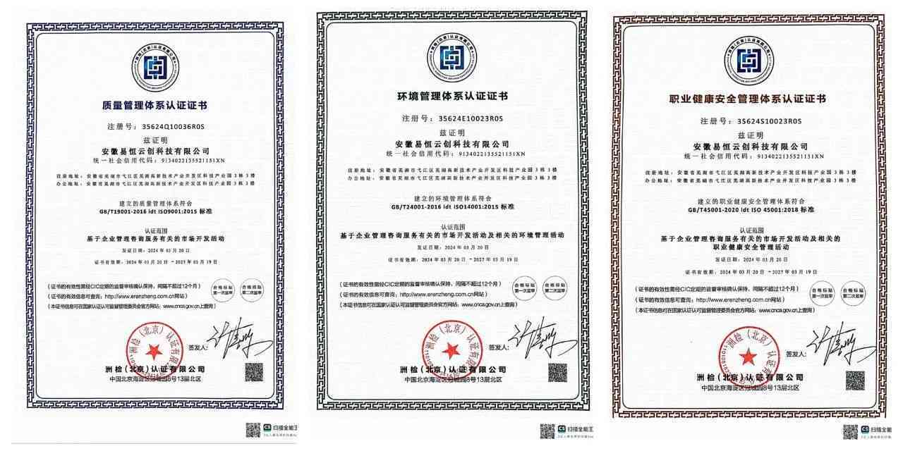 喜报 | 热烈祝贺易恒云创获得“三体系”认证证书！