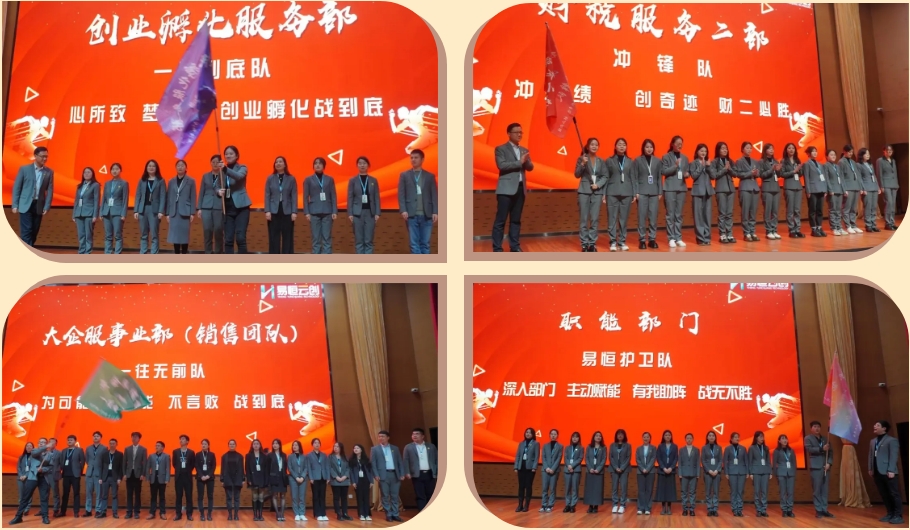 紧起来·快起来·拼起来 | 易恒云创2024百日大战正式启动！(图7)