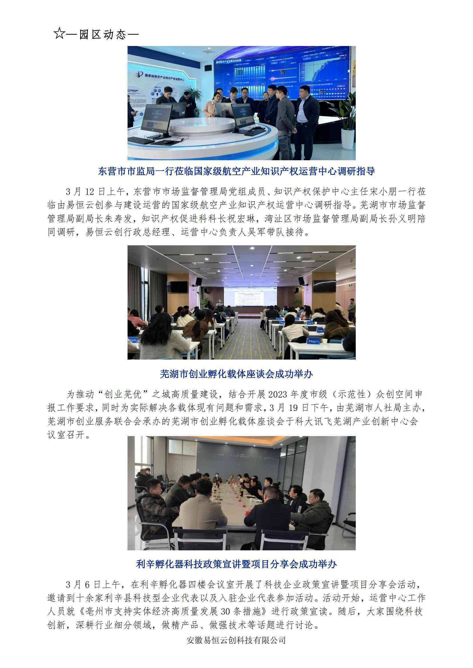 易恒云创3月份工作简报(图3)