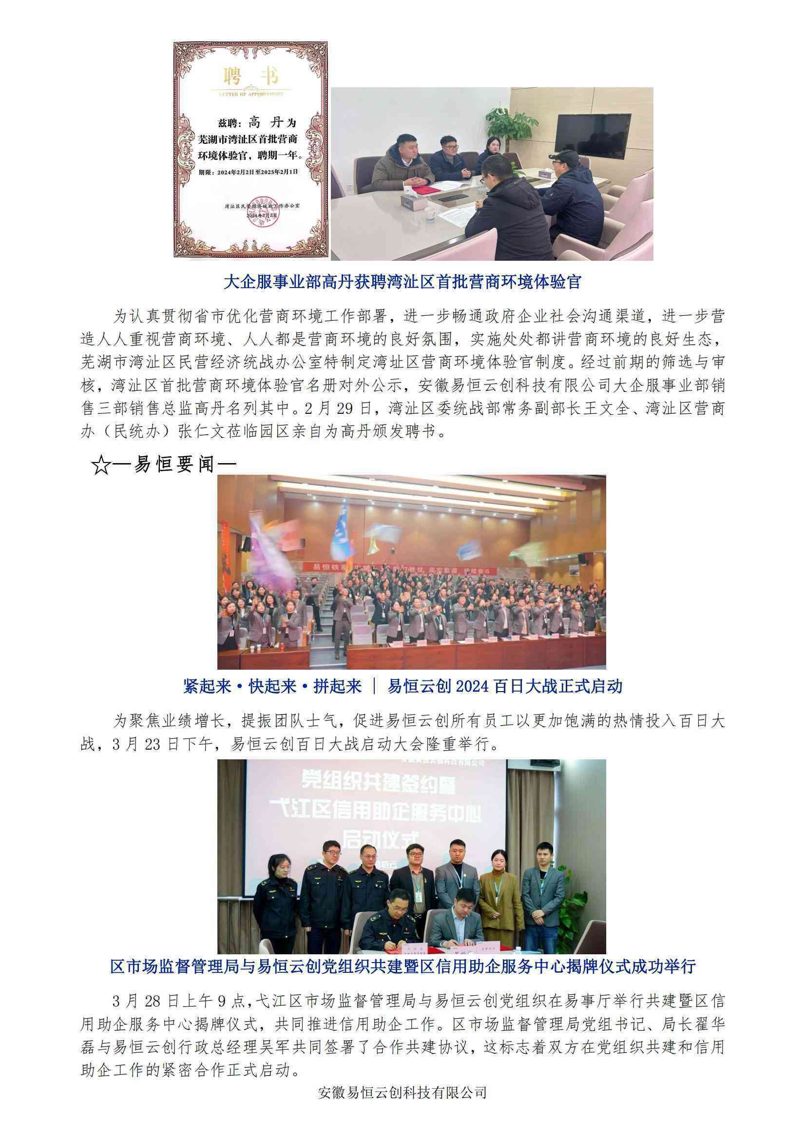 易恒云创3月份工作简报(图2)