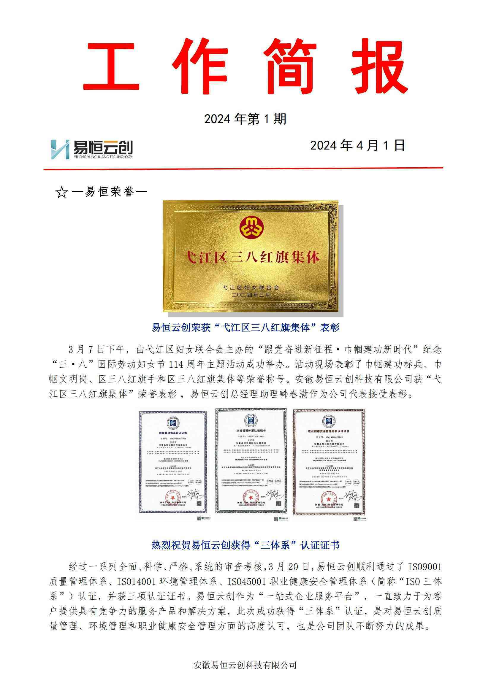 易恒云创3月份工作简报(图1)