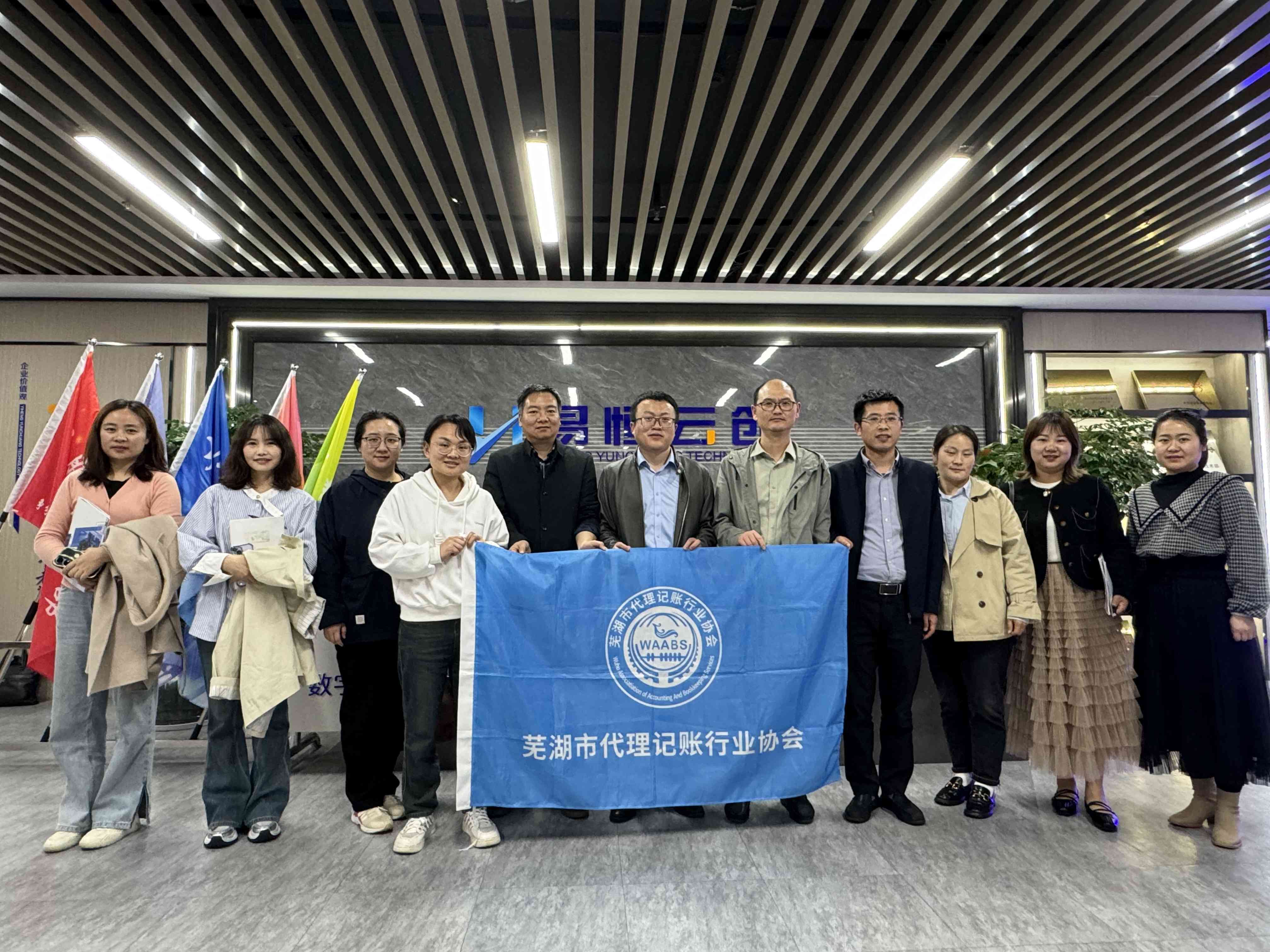 深化交流·合作共赢 | 芜湖市代理记账行业协会会员单位一行莅临易恒云创参观
