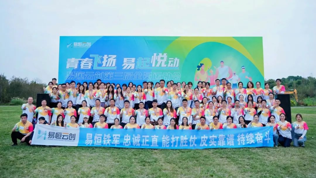 易恒云创第三届全员运动会：解锁大富翁新玩法，易恒铁军燃爆龙尾张
