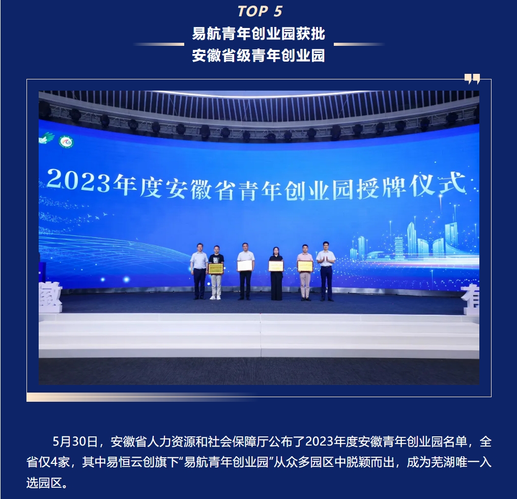 砥砺深耕·笃行致远丨易恒云创2024年度十大新闻事件(图5)
