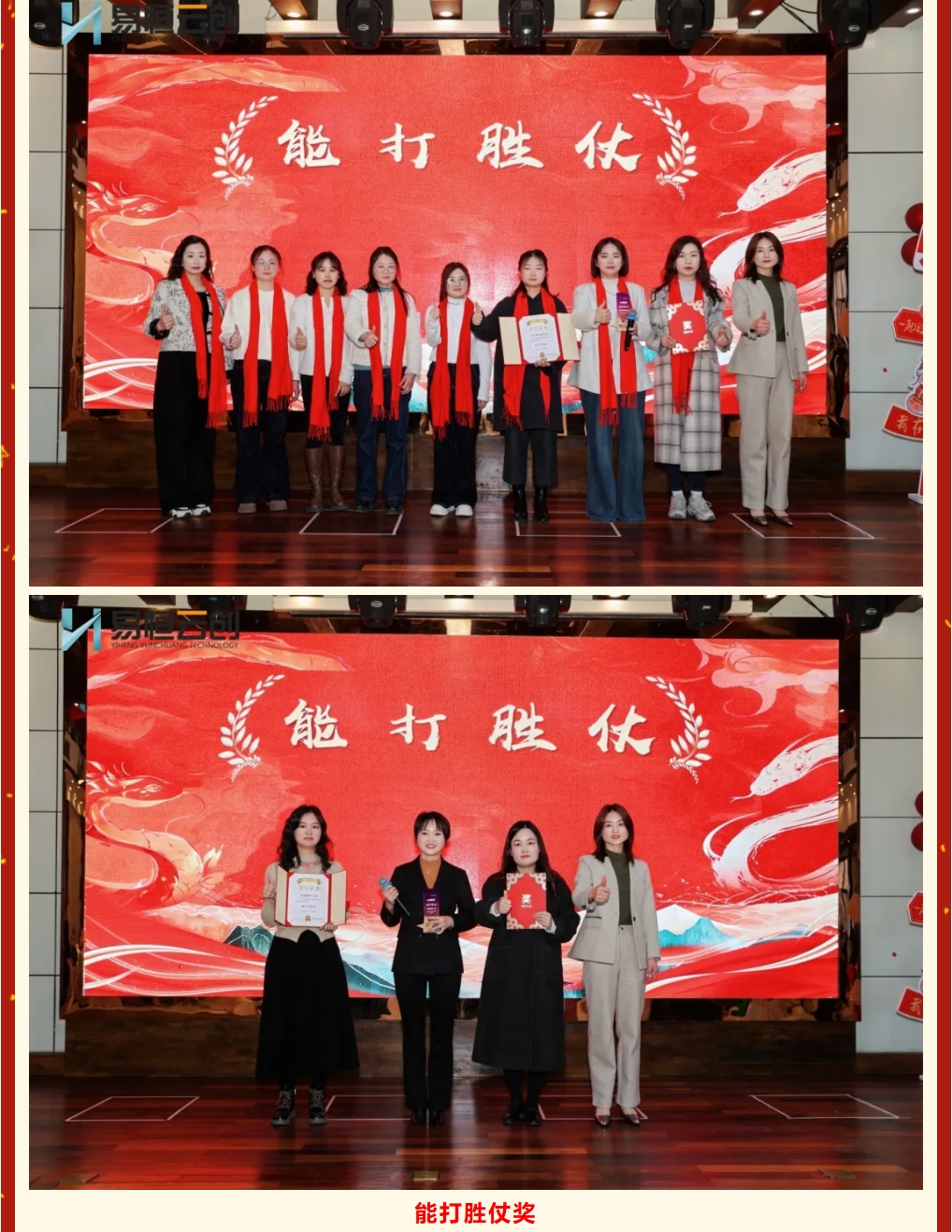 多图直击丨“易起蜕变 聚心共行”易恒云创2024年会活动来啦！(图7)