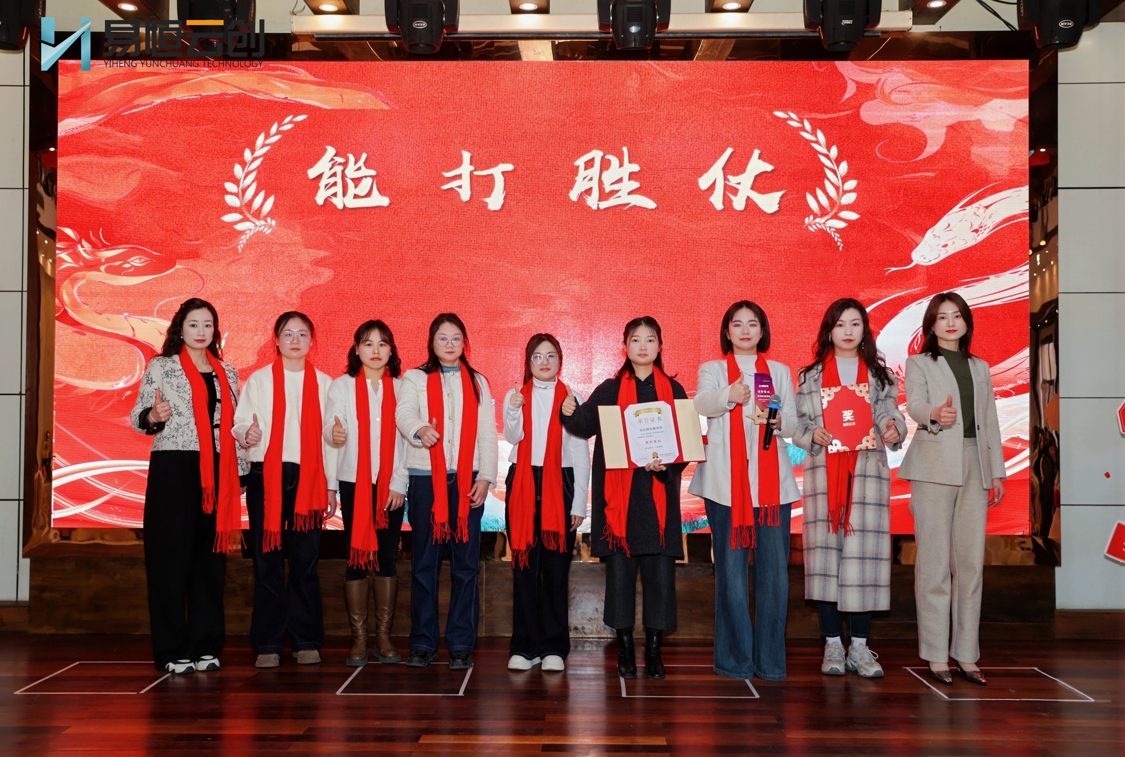 表彰卓越·荣耀共鉴丨易恒云创2024年度评优结果公布(图9)