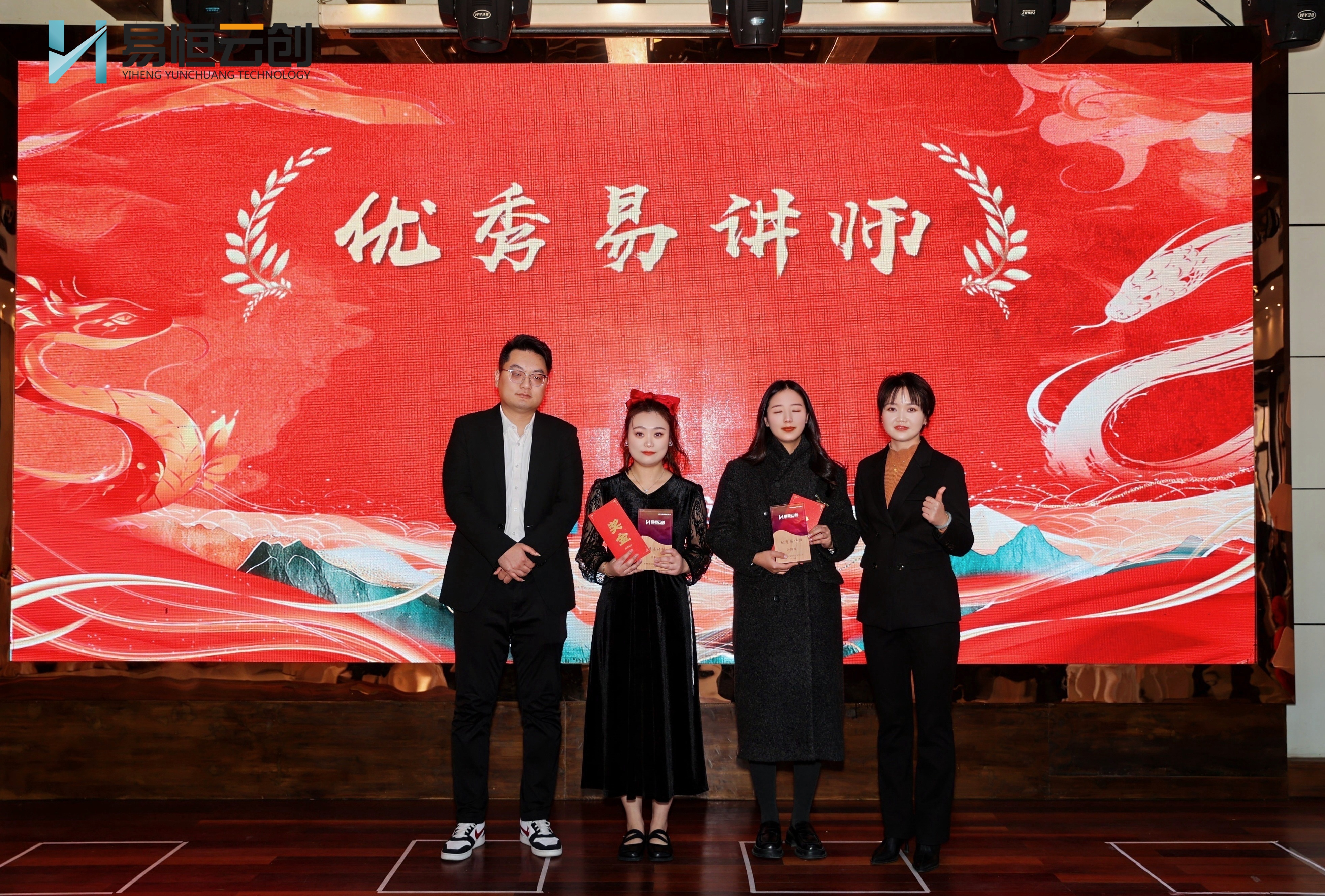 表彰卓越·荣耀共鉴丨易恒云创2024年度评优结果公布(图5)