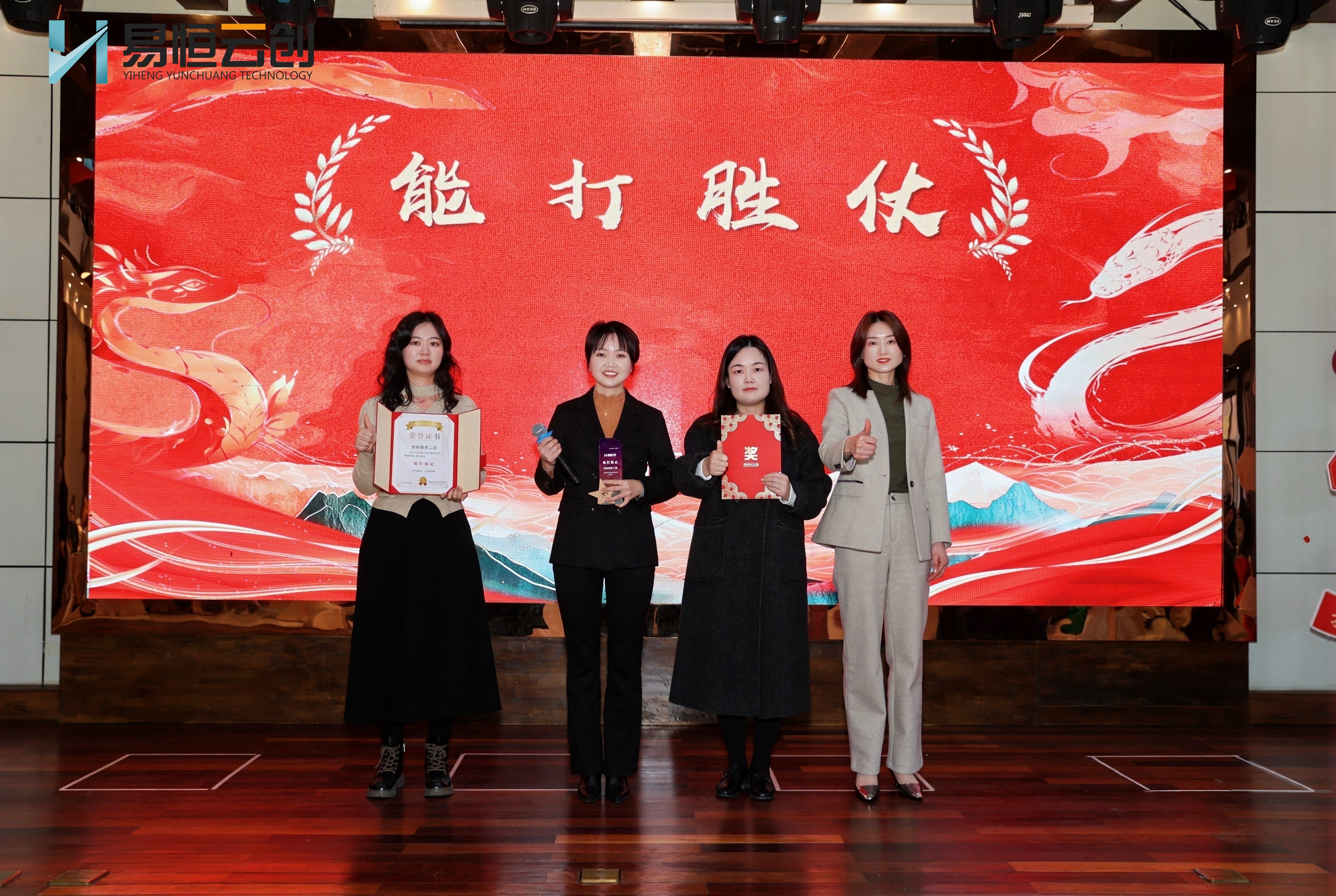 表彰卓越·荣耀共鉴丨易恒云创2024年度评优结果公布(图10)