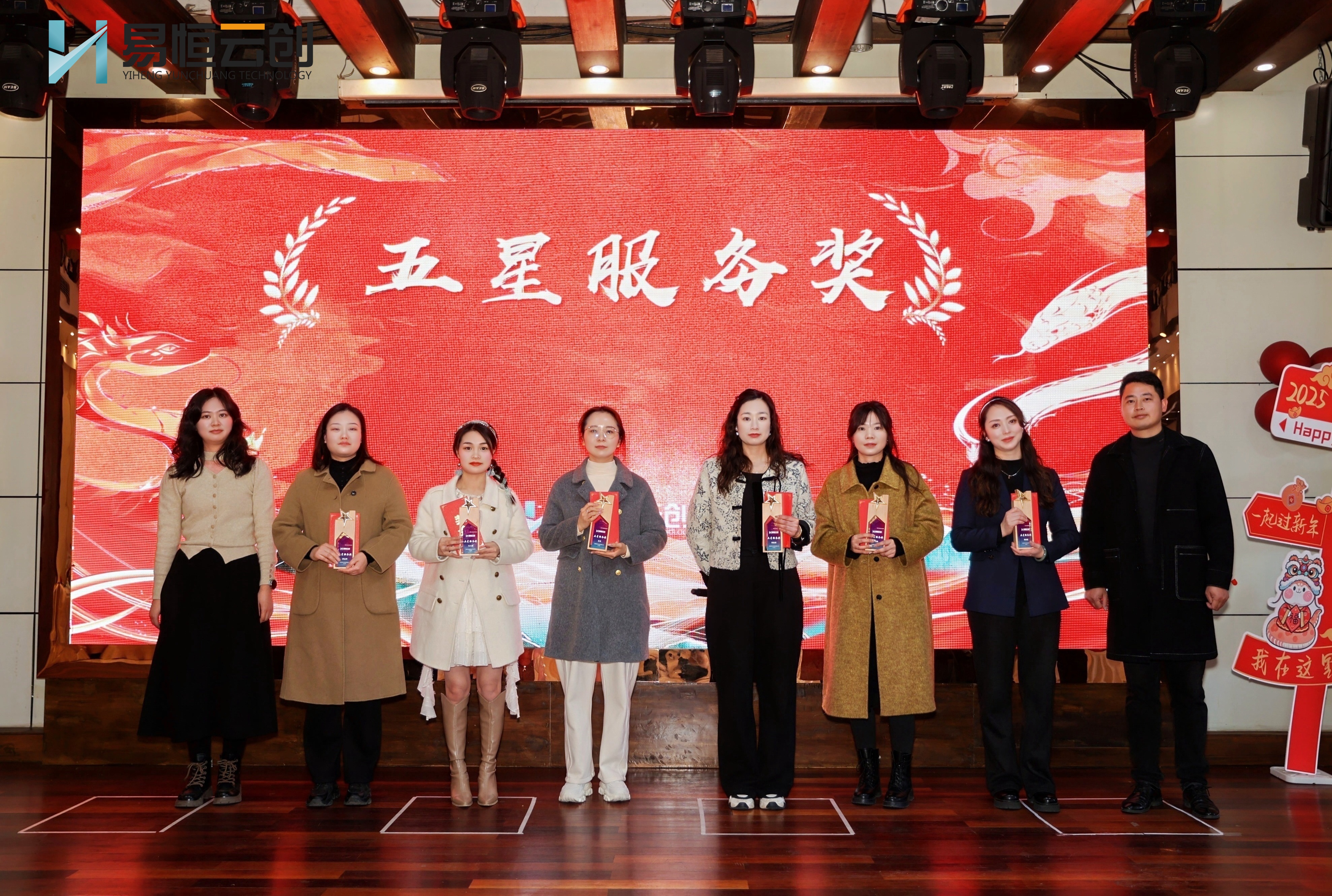 表彰卓越·荣耀共鉴丨易恒云创2024年度评优结果公布(图3)