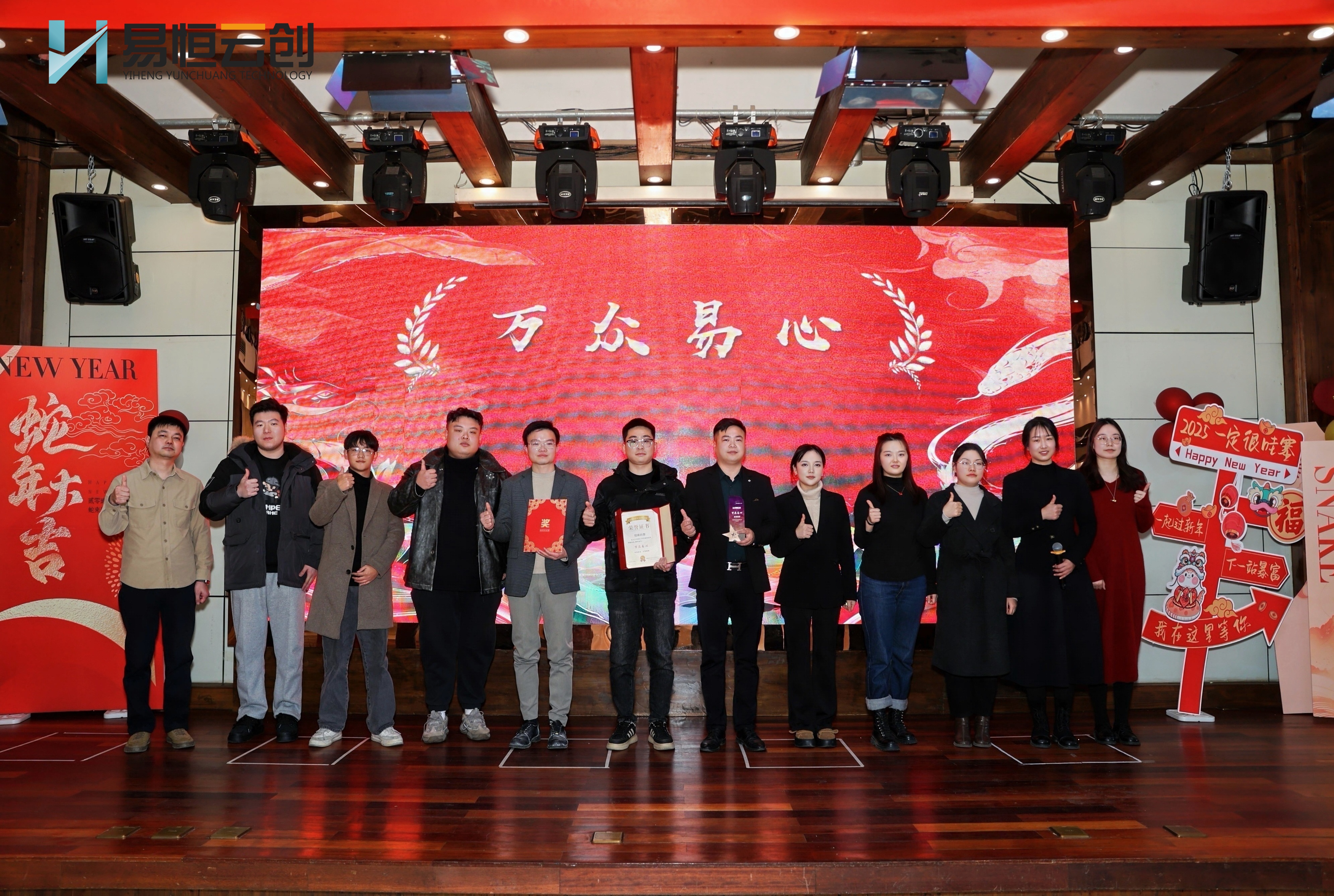 表彰卓越·荣耀共鉴丨易恒云创2024年度评优结果公布(图12)